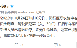 一蔚来电动车早高峰连撞多车！官方通报：司机操作不当