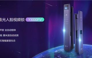 男女老少都好用！萤石发布高颜值极光人脸视频锁Y3000FV