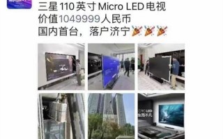 105万巨幕在天上飞！三星国内首台110英寸Micro LED电视卖出去了