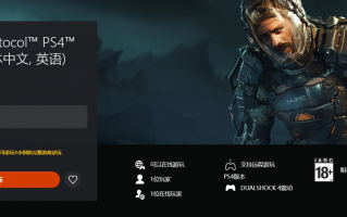 索尼港服 PS Plus 三档会员新增《木卫四协议》游戏试玩，限 1 小时