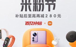 拼多多米粉节限时狂欢开启：百亿补贴 + 至高 280 元优惠券