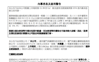 买数字货币亏惨了！美图浮亏超3亿 净亏损增加超99%