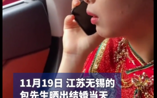 新娘坐婚车内临出发时仍在谈生意上热搜 网友惊称太拼：值得点赞