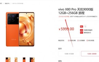 史上最好的天玑9000旗舰！ vivo X80 Pro天玑版上架：5999元