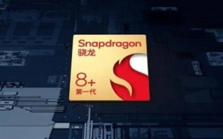 高通最强5G芯片！一图看懂骁龙8+：六大升级