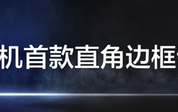 1199元起！realme Q5i发布：真我首款直角边框手机