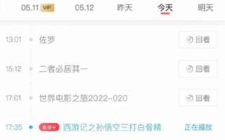 缘妙不可言！RNG重赛“恰逢”六公主播三打白骨精