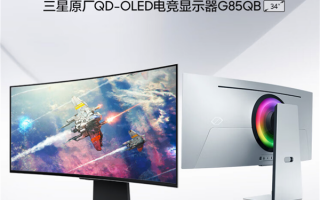 3.9mm同级最薄！三星OLED G8显示器国行发售：首发9999元