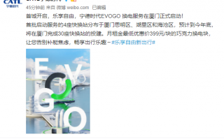 比加油还方便 宁德时代换电服务首次落地：月租金最低399元/块