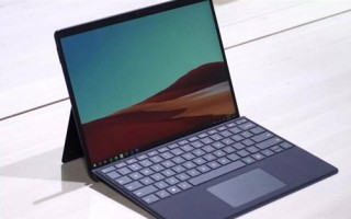 微软新款Surface Pro X曝光：配备骁龙8cx Gen3芯片