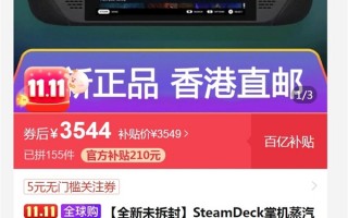 仅需3544元起！Steam Deck已上架拼多多百亿补贴 想买吗？