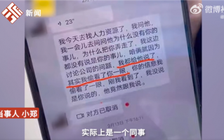 男子称工资单被同事看到后遭开除：官方回应