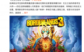 Epic 喜加一：原价 195 元的《无主之地 3》免费领取