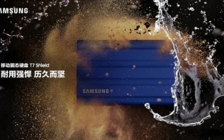 仅重98克！三星发布便捷式SSD：抗摔耐用、支持IP65