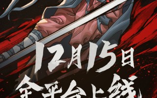 暗黑国风动作 Rogue 游戏《暖雪》将推手游，买断制定价 25 元