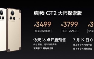 首批就把骁龙8+干到3499！一图看懂真我GT2大师探索版