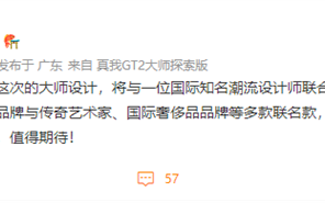 真我GT2大师探索版将至：国际潮流设计师操刀！