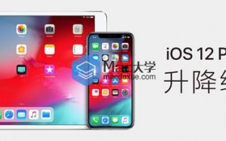 iOS 12 公测版系统发布 – 附系统升降级指南