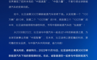 国货之光！比亚迪第300万辆新能源车即将下线：仅用半年时间
