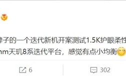 真我高性价比新机已在路上：天玑8000系迭代芯片加持