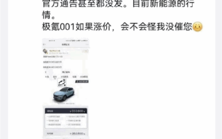 曝岚图汽车不通知就直接涨价2-3万！官方回应：没涨价 纠结中