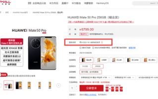 华为Mate 50热度不输iPhone 14！市场一机难求 官网发货要到10月中旬