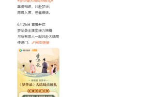 “超前点播”回来了？腾讯视频VIP可18元提前解锁《梦华录》大结局