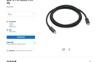 苹果1.8米连接线卖949元 网友反向点赞：还有2599元钥匙扣、3299元行李牌