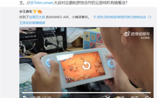 硬刚任天堂？罗技、腾讯云游戏掌机内幕首曝：安卓系统、配置较低