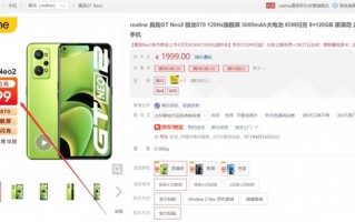 与K40S同价！realme GT Neo2降至1799元：骁龙870+5000mAh大电池