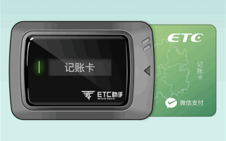 安徽ETC停止微信支付引热议！微信ETC又被曝注销难