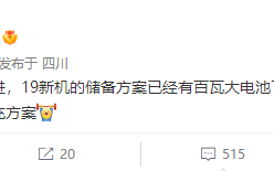 魅族19快充方案曝光：百瓦大电池 双电芯闪充