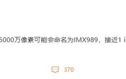 年度旗舰预订！索尼新传感器或命名IMX989：接近1英寸