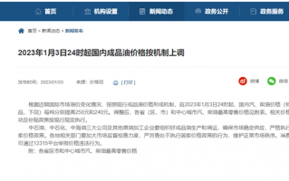 国内油价今晚迎来2023年第一涨！加满一箱92号汽油多花10元