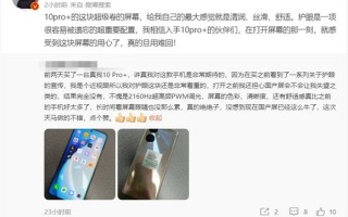 1699元！网友入手真我10 Pro+：绝绝子 没想到国产屏已经这么牛了