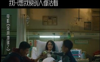 吴京《流浪地球2》吃苹果皮：大年初一上映
