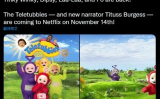 儿童节目《天线宝宝》被网飞重启：11月14日开播