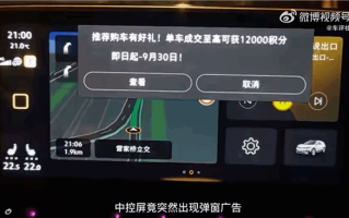 大众导航突现弹窗广告！律师解读：若引发事故 需承担责任