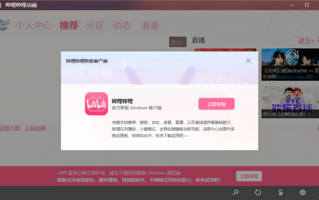 只剩Windows版了！B站正式宣布UWP版停止维护