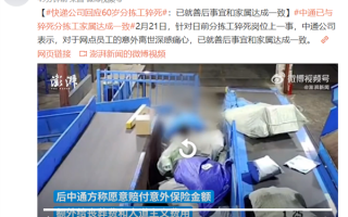 60岁快递员意外猝死 快递公司回应：深感痛心 善后已达成一致