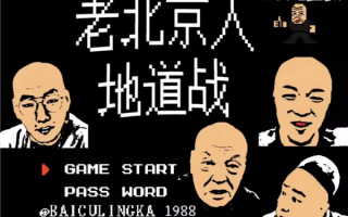 抖音老北京主播 打起一场“地道战”