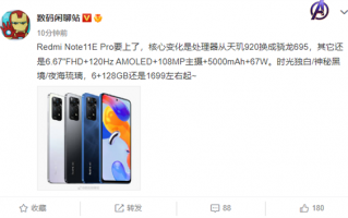 Redmi Note11E Pro曝光：骁龙695 价格或1699起