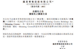 负债585.68亿：国美获黄光裕公司三笔贷款累计5亿港元