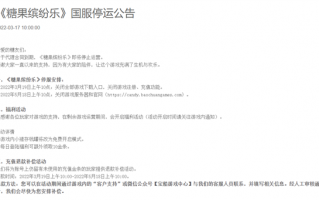 动视暴雪经典消除手游！《糖果缤纷乐》国服今日停运