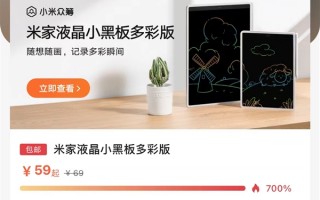 59元起 小米米家液晶小黑板多彩版开售：一颗电池顶一年