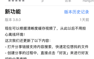 免费不限速！阿里云盘iOS版3.8.0发布：缓存视频可选清晰度