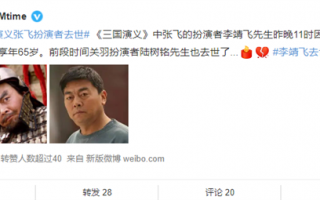 94版《三国演义》张飞扮演者李靖飞去世：享年65岁 一路走好