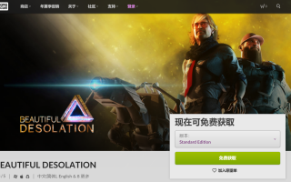 GOG 喜加一：《美丽的忧伤》本周末免费领取，支持中文