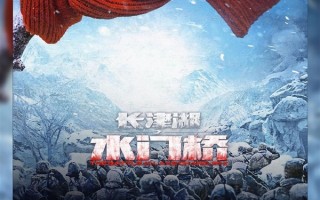中国影史票房第一续作！《长津湖之水门桥》预售票房破1亿