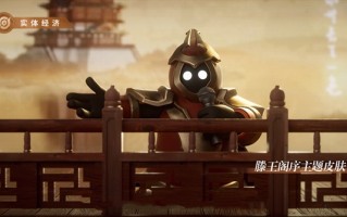 《王者荣耀》滕王阁序新皮肤、航天新皮肤官宣